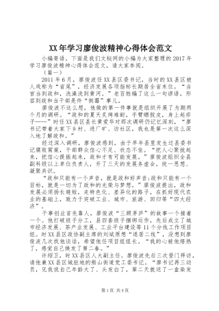 XX年学习廖俊波精神心得体会范文