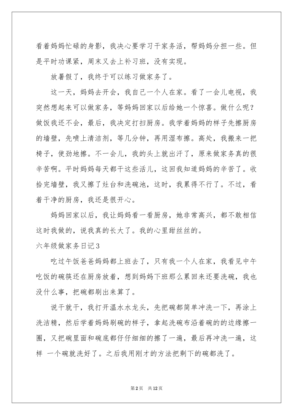 六年级做家务日记_第2页