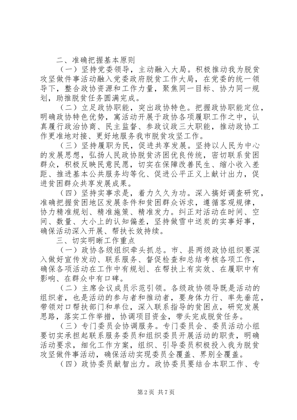 脱贫攻坚建成小康心得感想_第2页