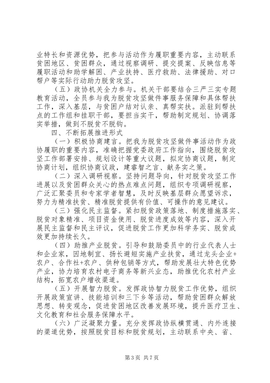 脱贫攻坚建成小康心得感想_第3页