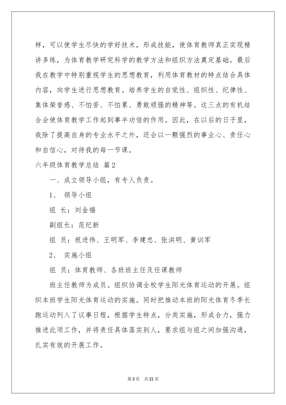 六年级体育教学参考总结范本锦集十篇_第3页