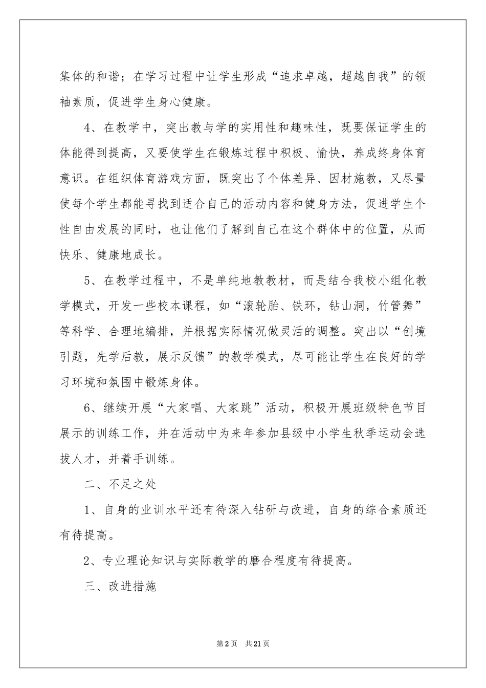 六年级体育教学参考总结九篇_第2页