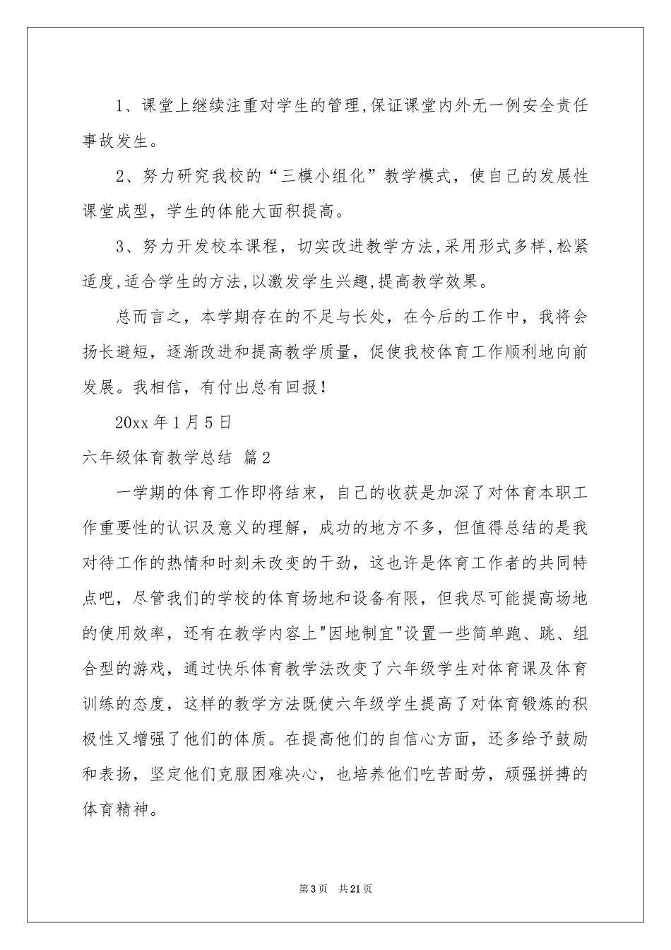 六年级体育教学参考总结九篇_第3页