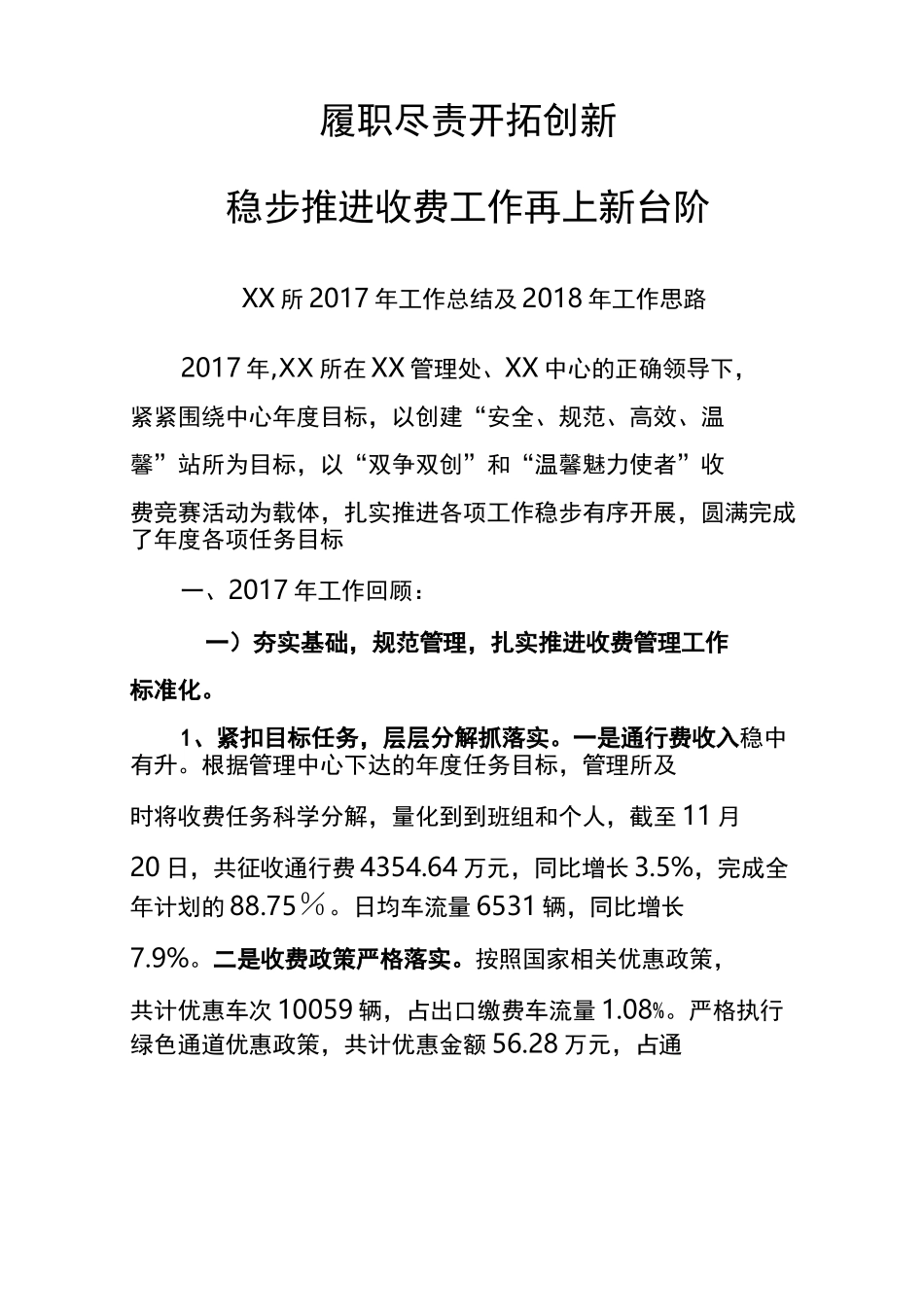 xx收费站年工作总结及年工作思路_第1页