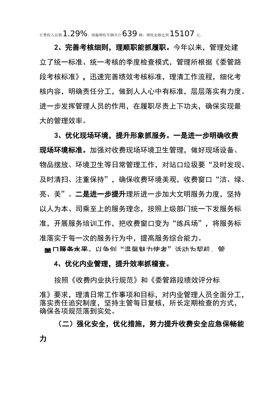 xx收费站年工作总结及年工作思路_第2页