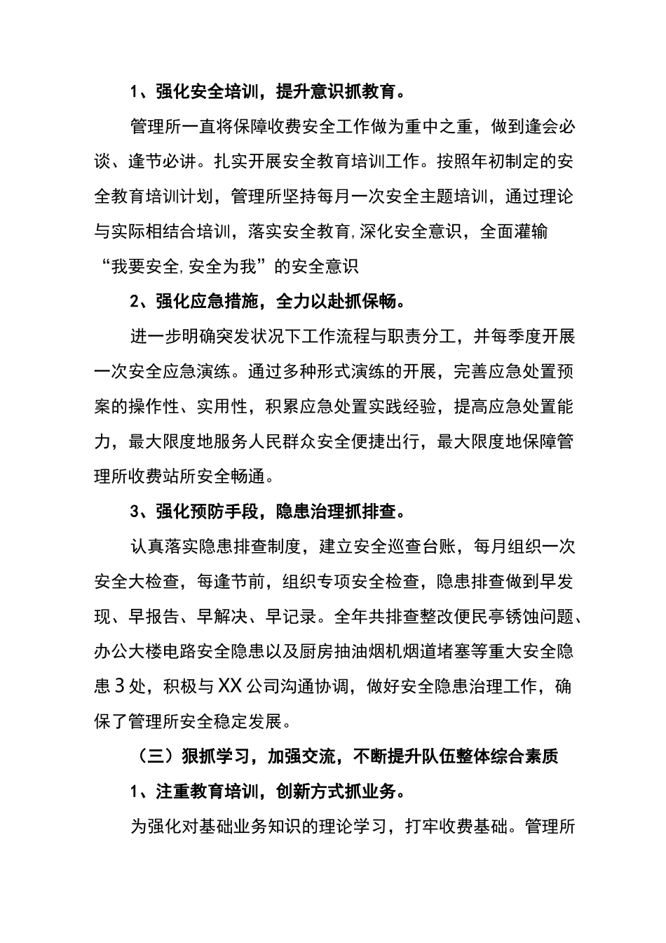 xx收费站年工作总结及年工作思路_第3页