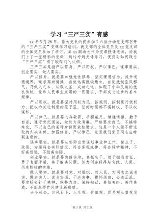 学习“三严三实”有感