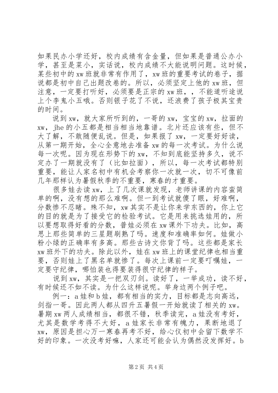 关于小升初的一些体会和建议_第2页
