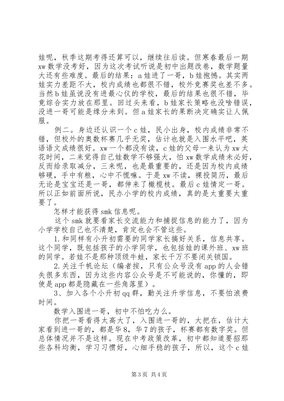 关于小升初的一些体会和建议_第3页