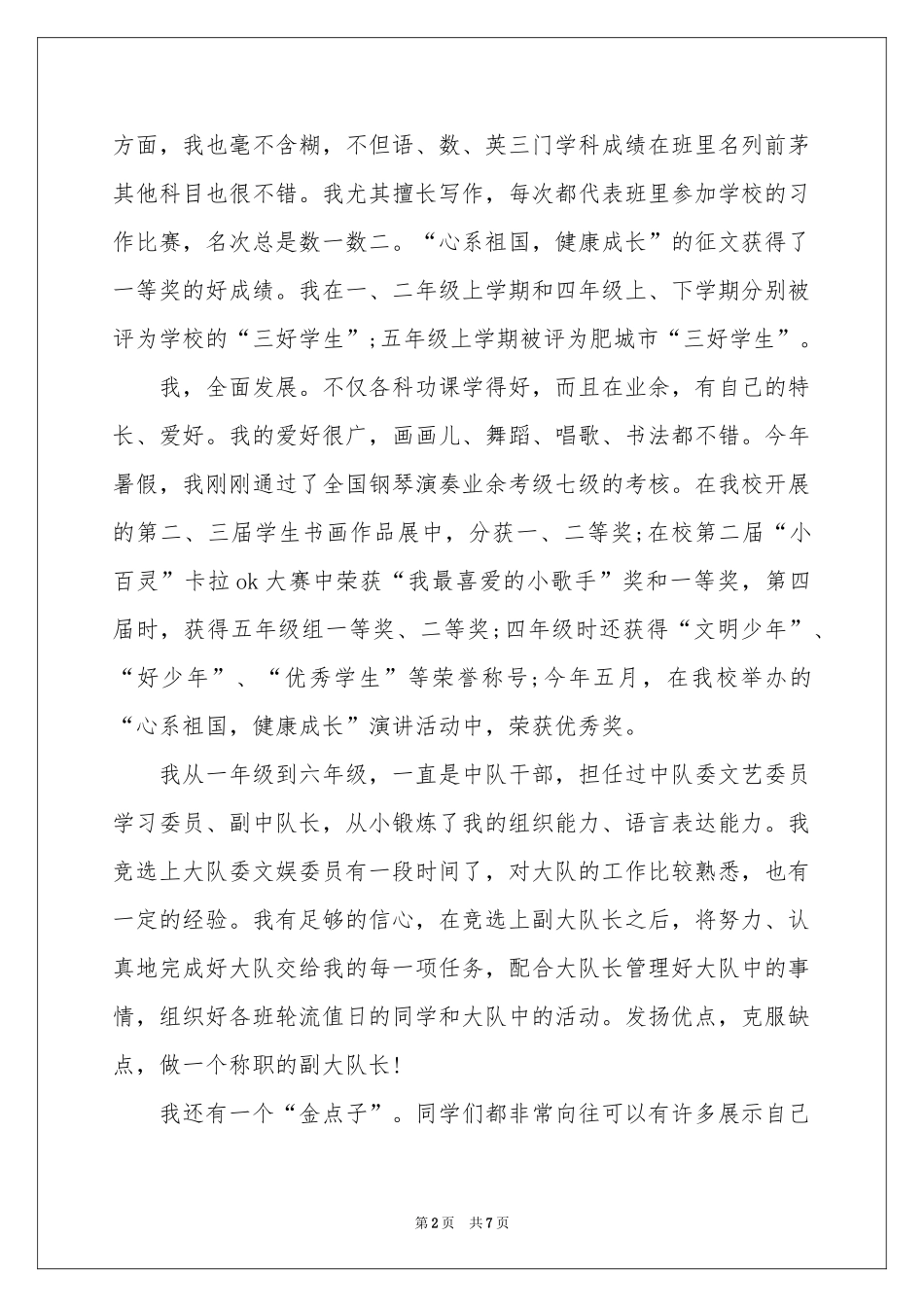 六年级中队委竞选演讲稿_第2页