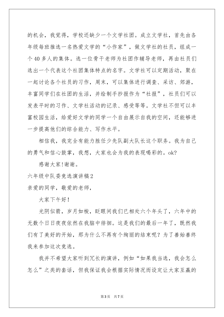 六年级中队委竞选演讲稿_第3页