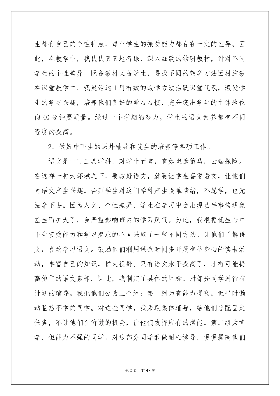 六年级下教学工作参考总结_第2页