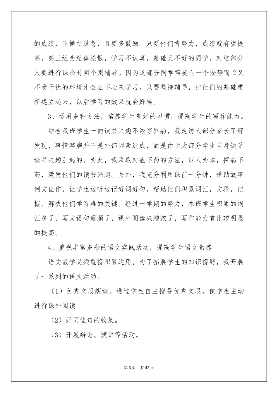 六年级下教学工作参考总结_第3页