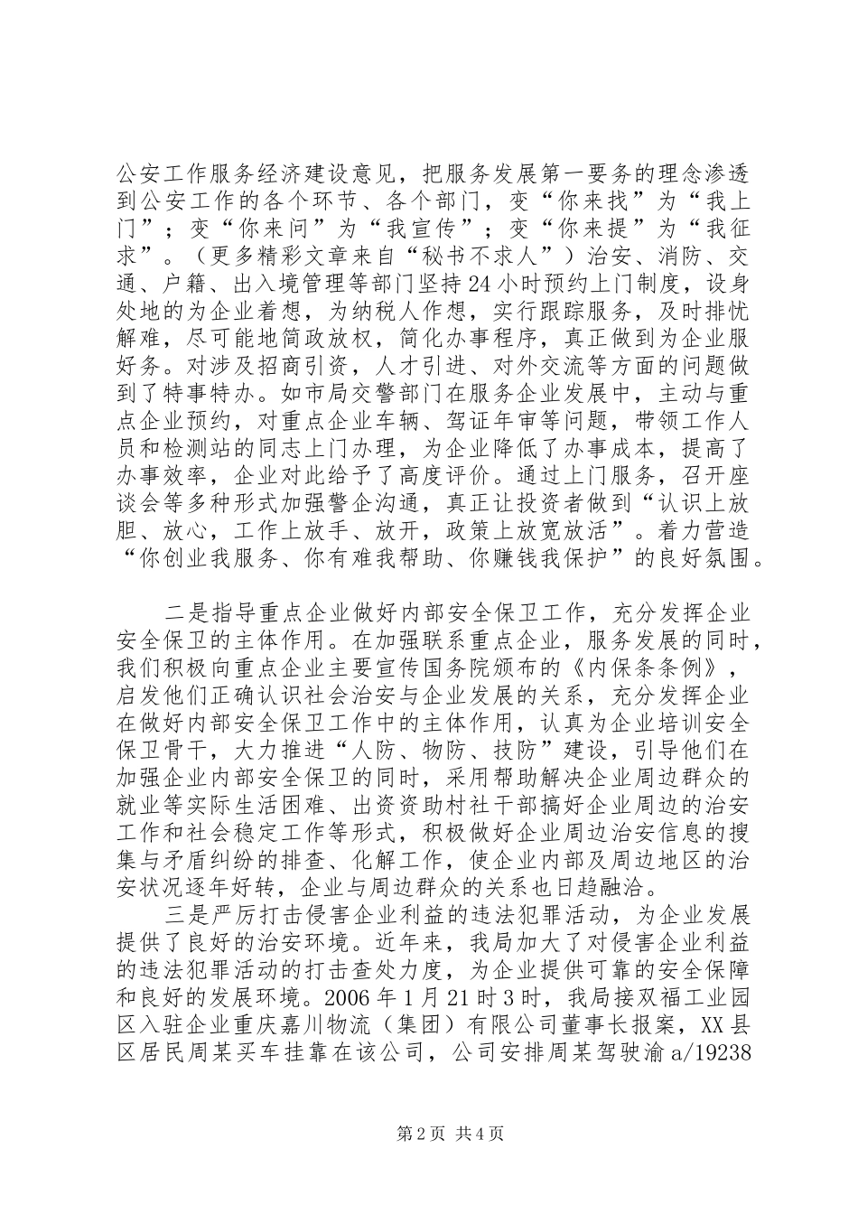 考察调研心得体会_第2页