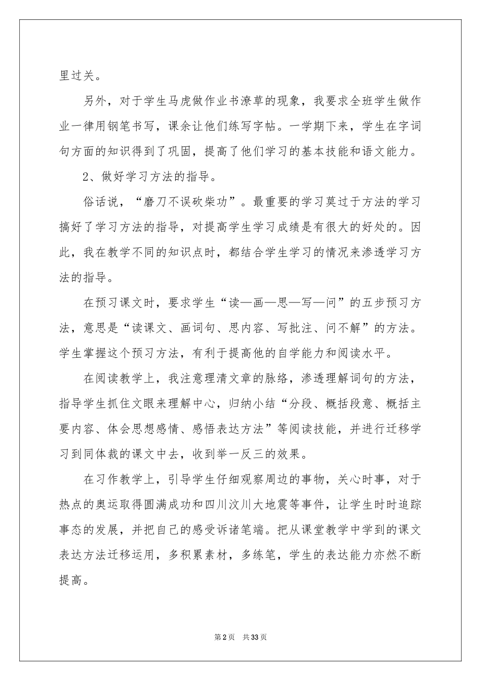 六年级下册语文教学工作参考总结_第2页