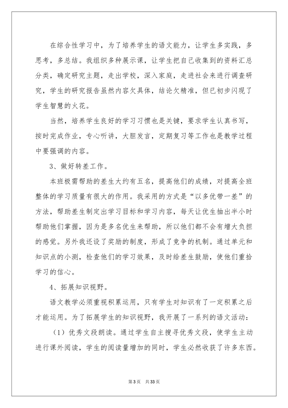 六年级下册语文教学工作参考总结_第3页