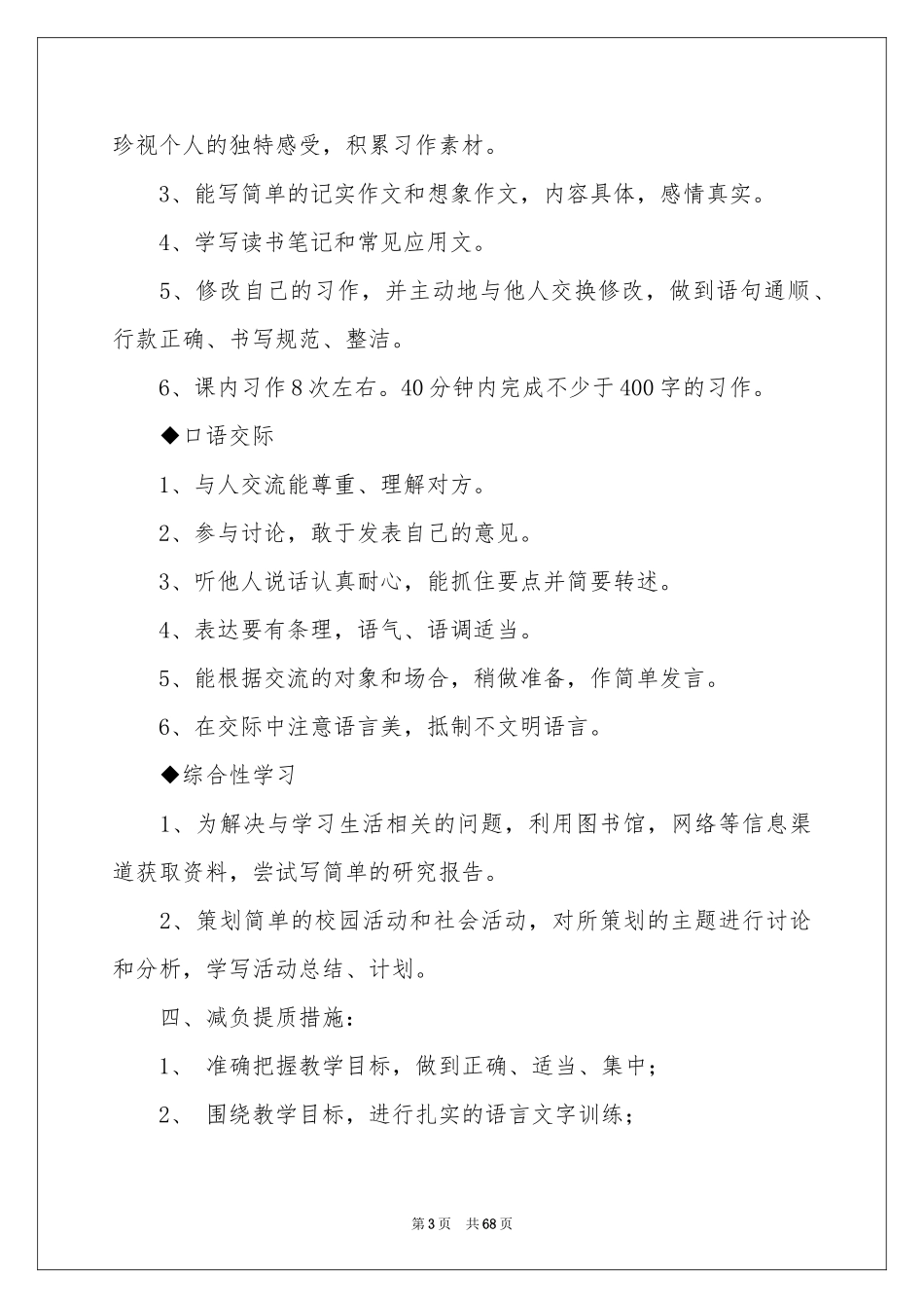 六年级下册语文教学参考计划_第3页