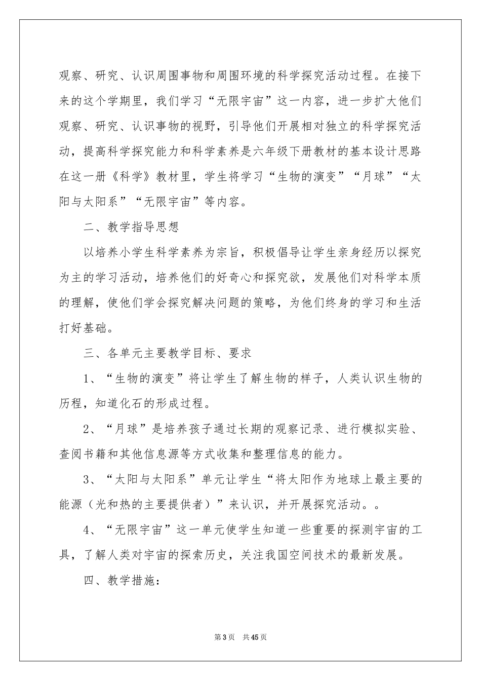 六年级下册科学教学参考计划_第3页
