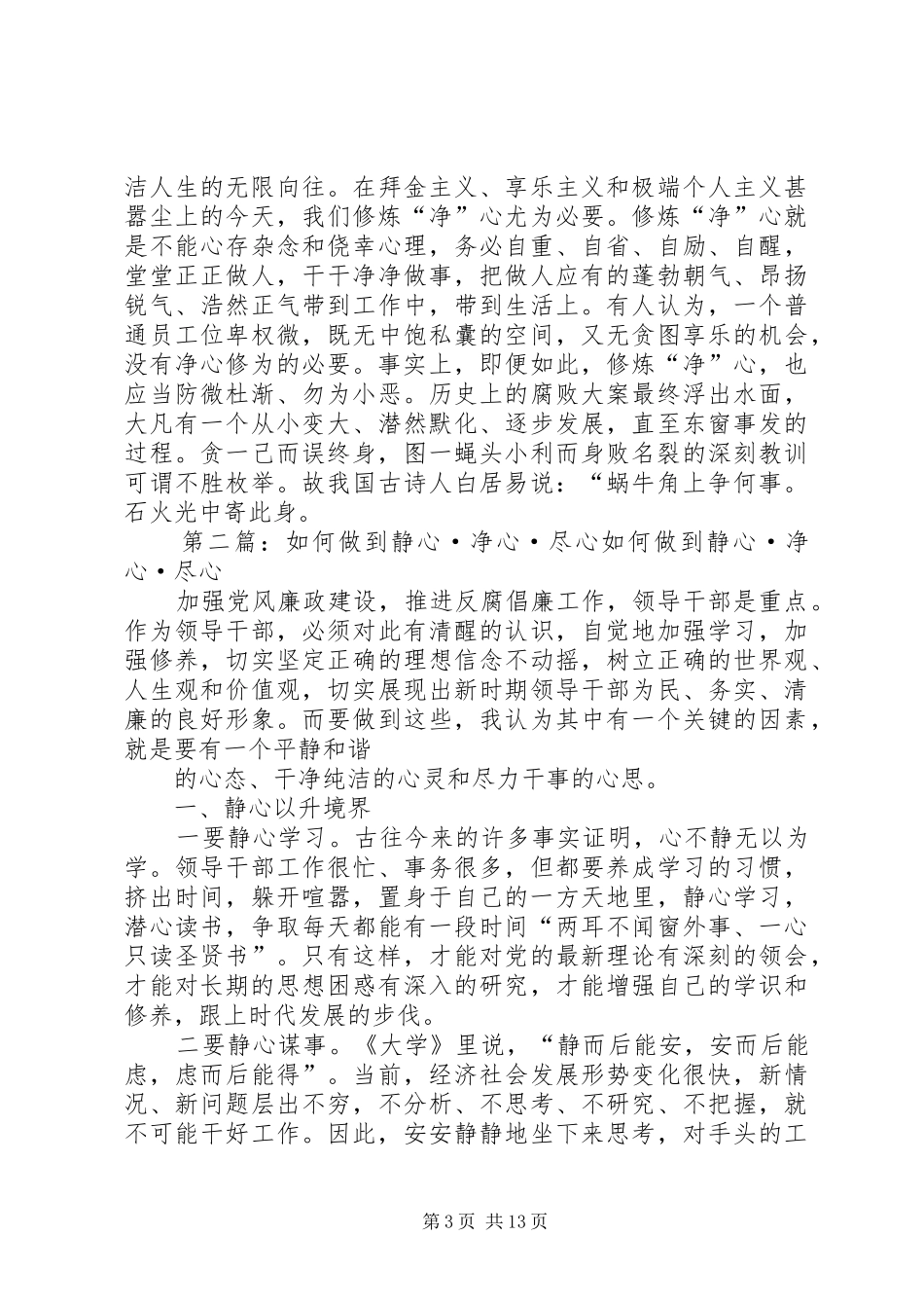 尽心精心静心净心工作心得体会_第3页