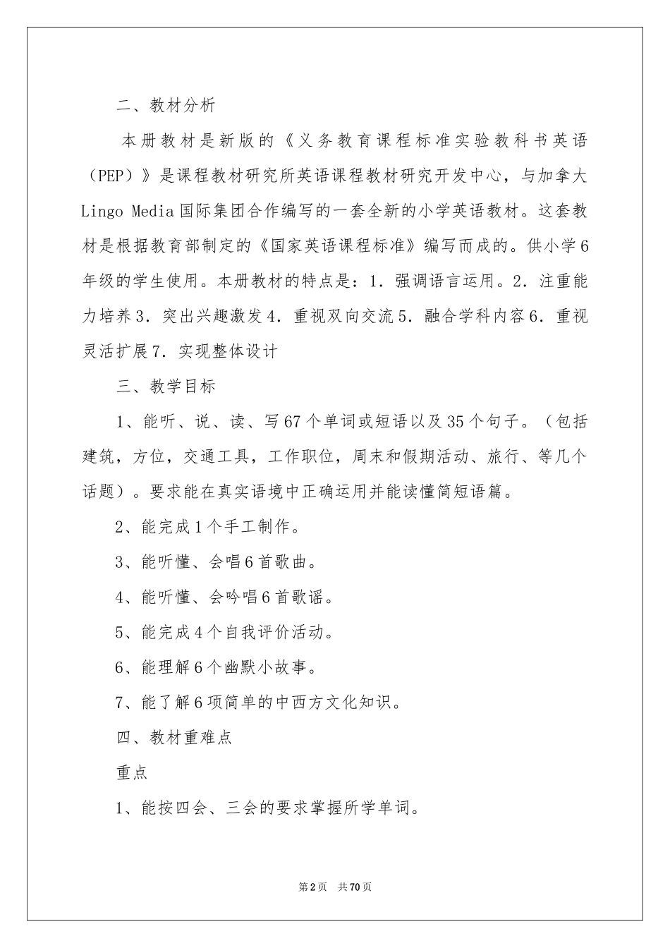 六年级下册教学参考计划_第2页