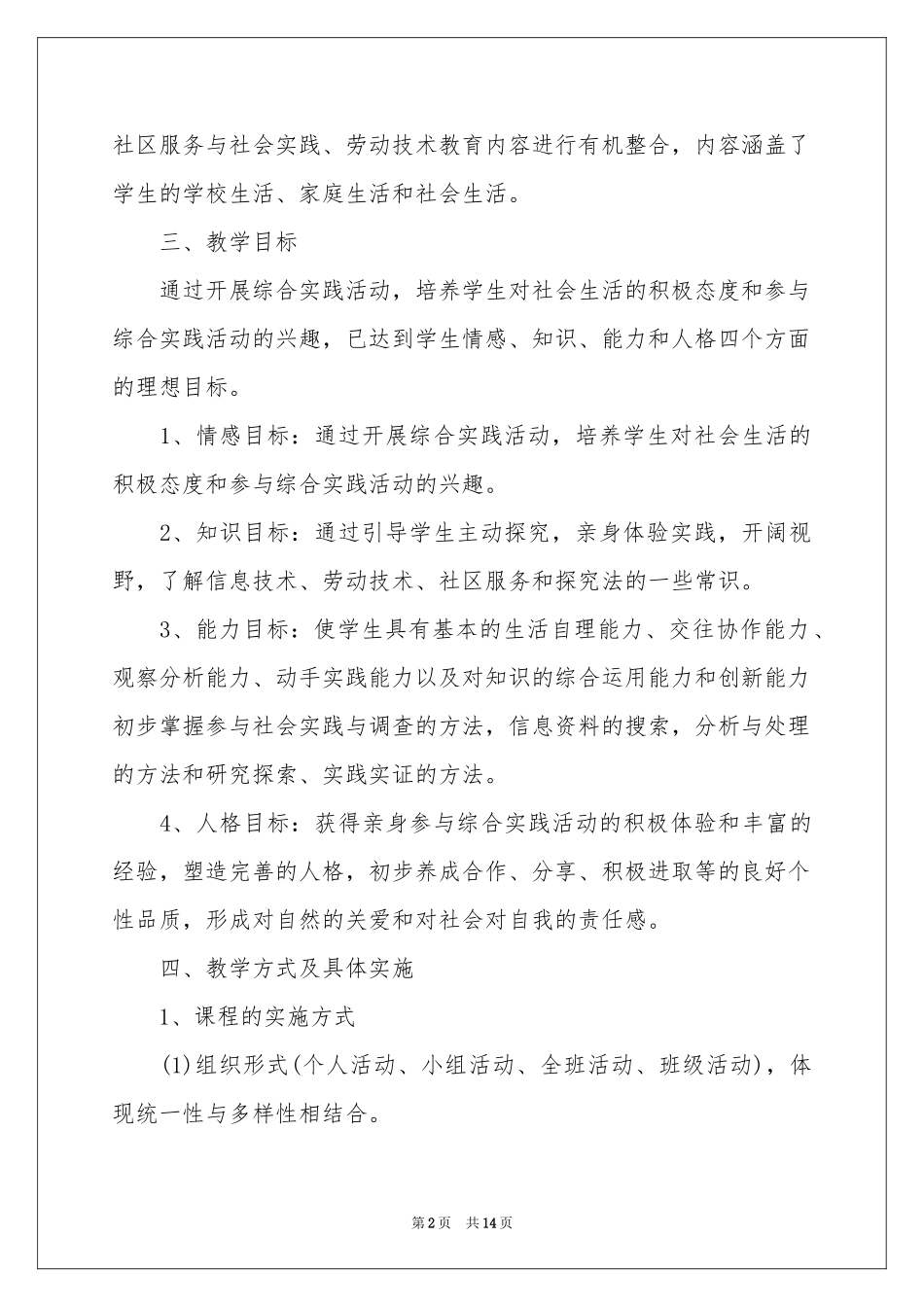 六年级上学期教学教学参考计划五篇_第2页