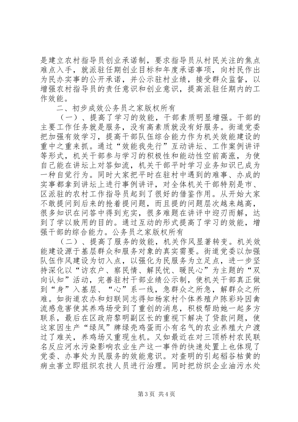 机关效能建设心得体会（街道办）_第3页