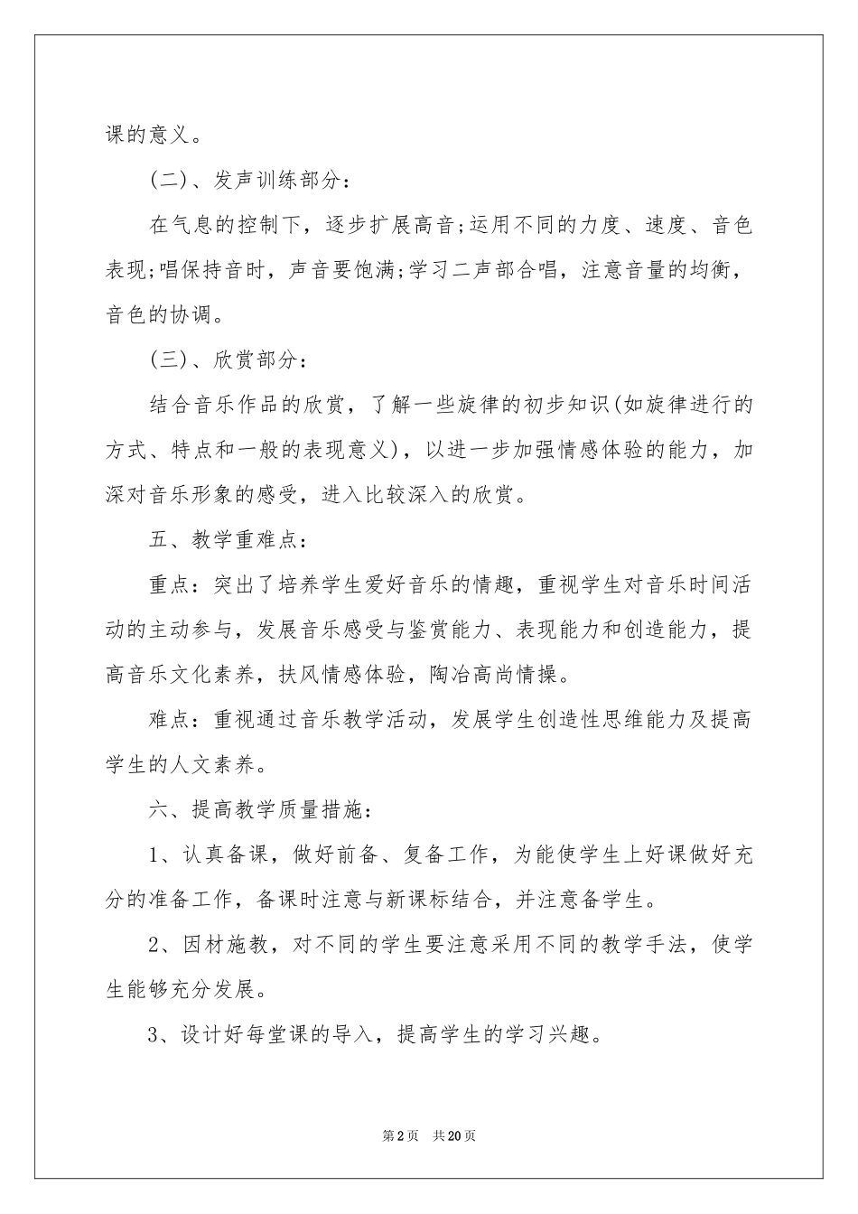 六年级上册音乐教学参考计划汇总六篇_第2页