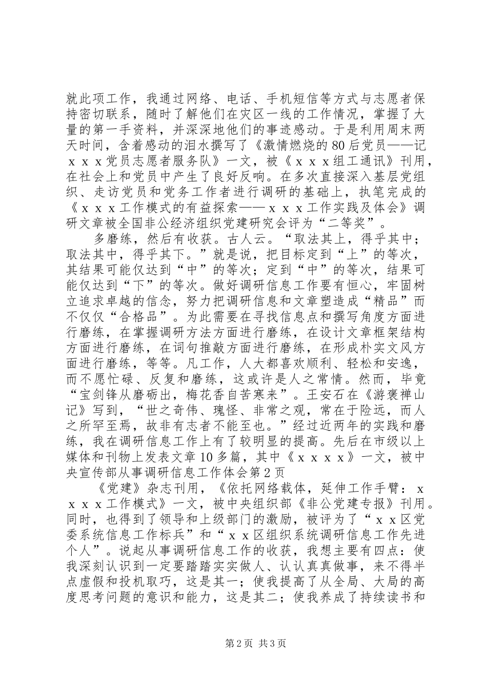 从事调研信息工作体会_第2页