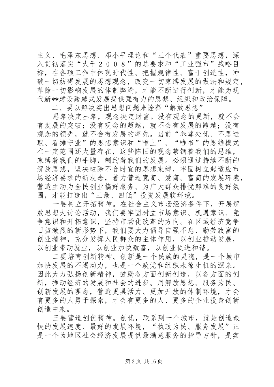 开展经济社会发展软环境建设活动心得体会_第2页