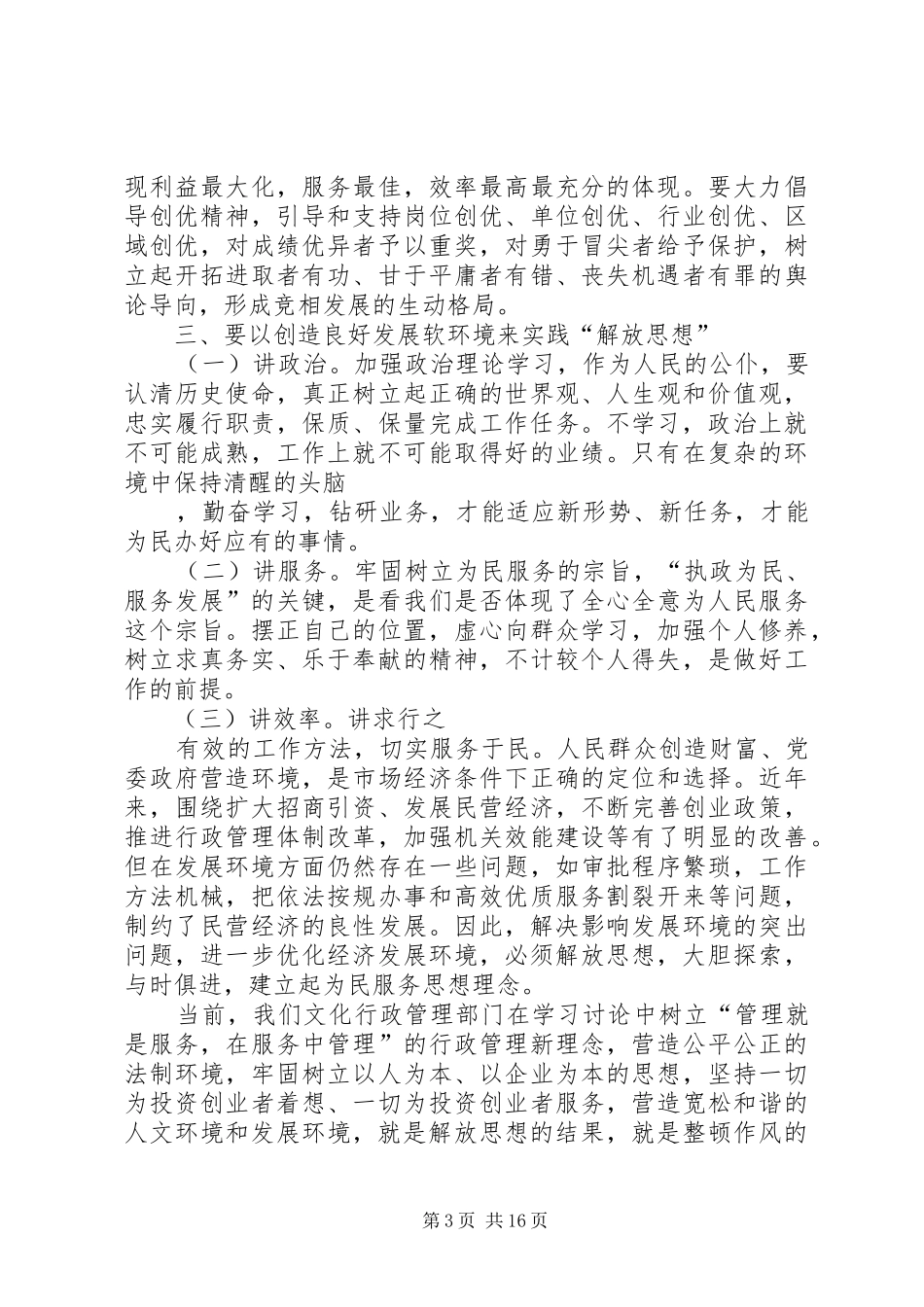 开展经济社会发展软环境建设活动心得体会_第3页