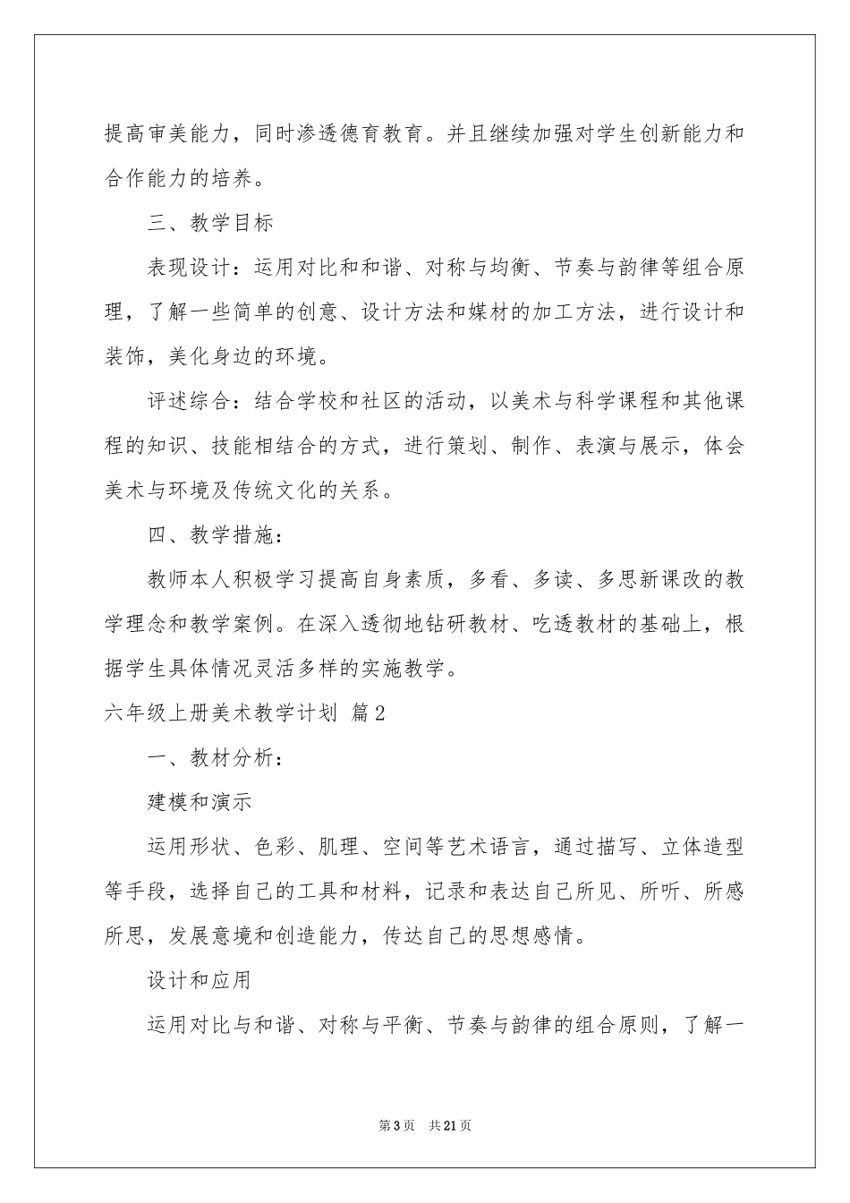 六年级上册美术教学参考计划合集8篇_第3页