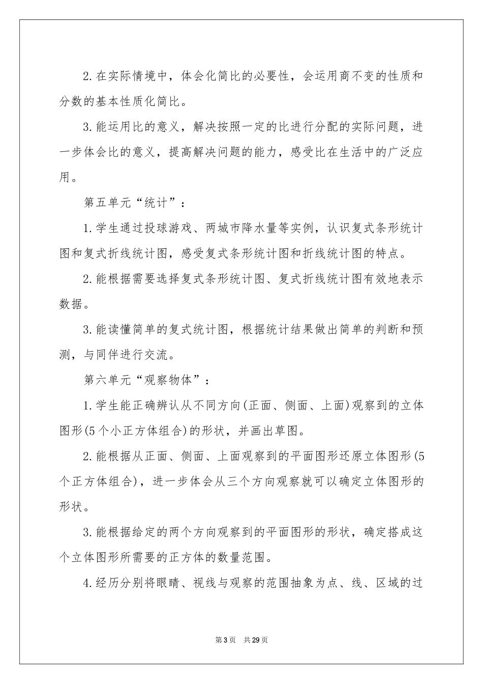 六年级上册数学教学参考计划集锦八篇_第3页