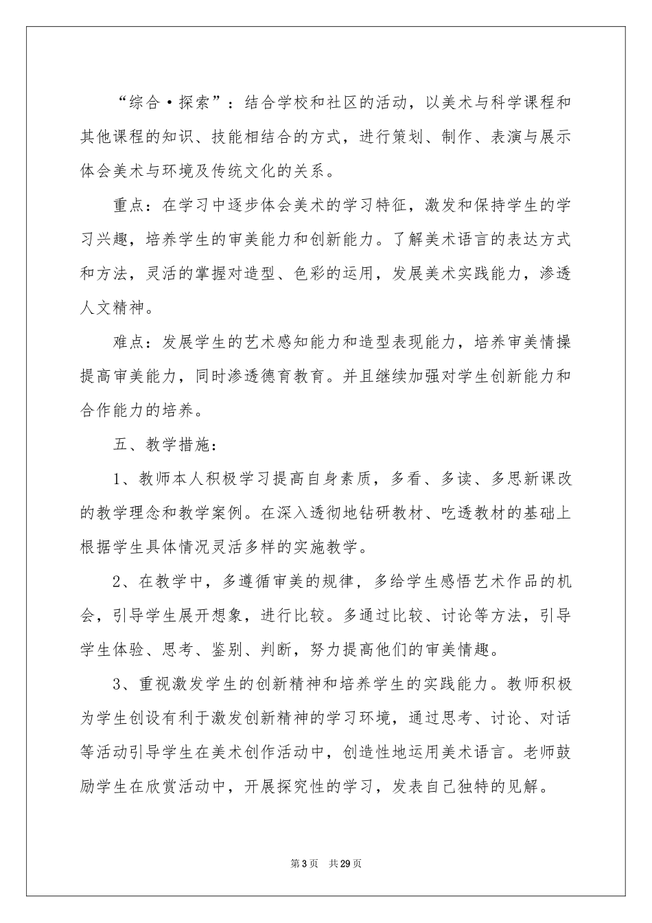 六年级上册美术教学参考计划十篇_第3页