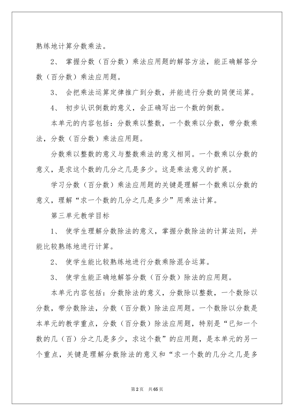 六年级上册数学教学参考计划_第2页