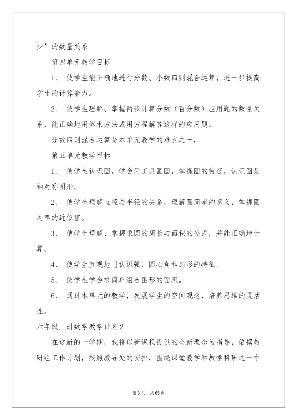六年级上册数学教学参考计划_第3页