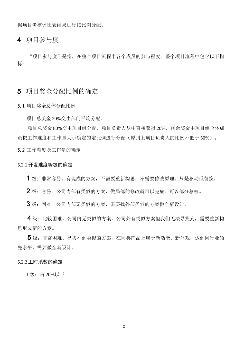 公司项目奖金分配方案_第2页