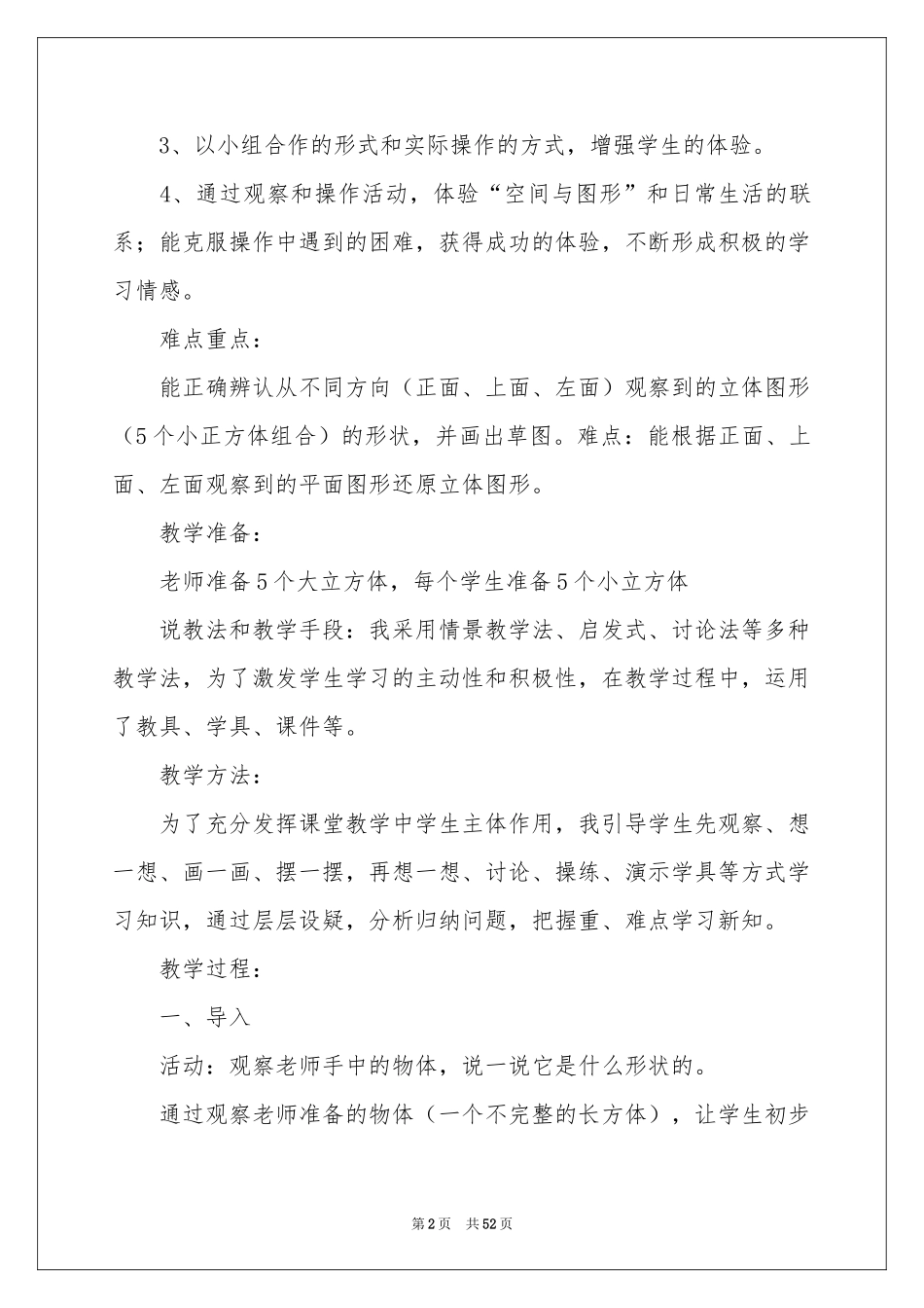 六年级上册数学说课稿_第2页