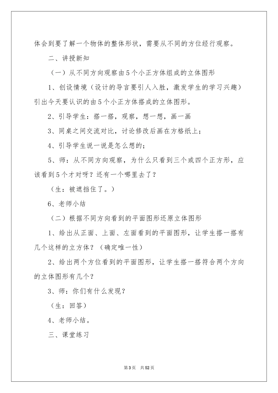 六年级上册数学说课稿_第3页