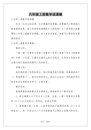 六年级上册数学说课稿