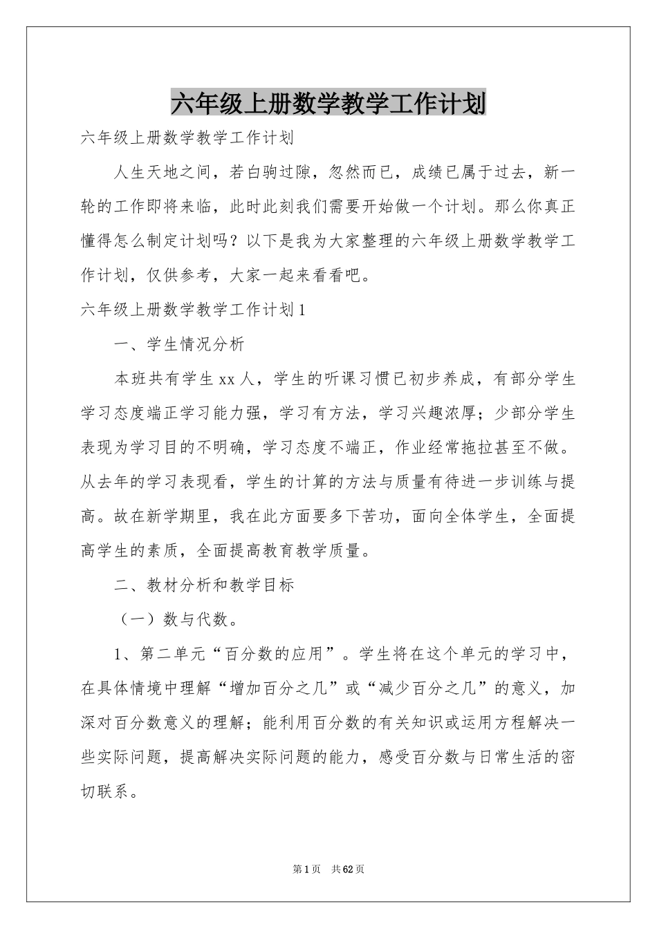 六年级上册数学教学工作参考计划_第1页
