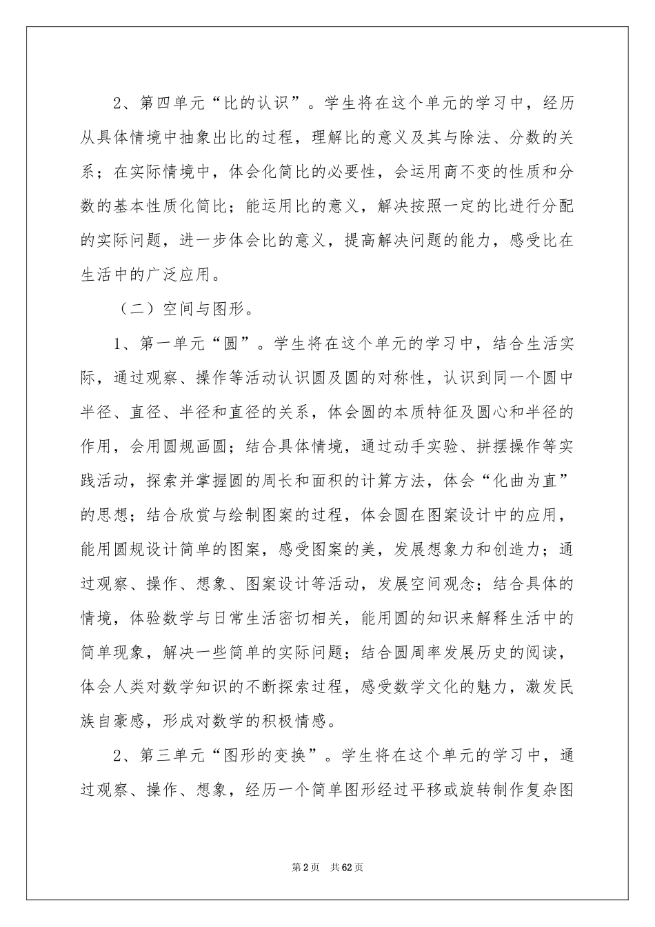 六年级上册数学教学工作参考计划_第2页