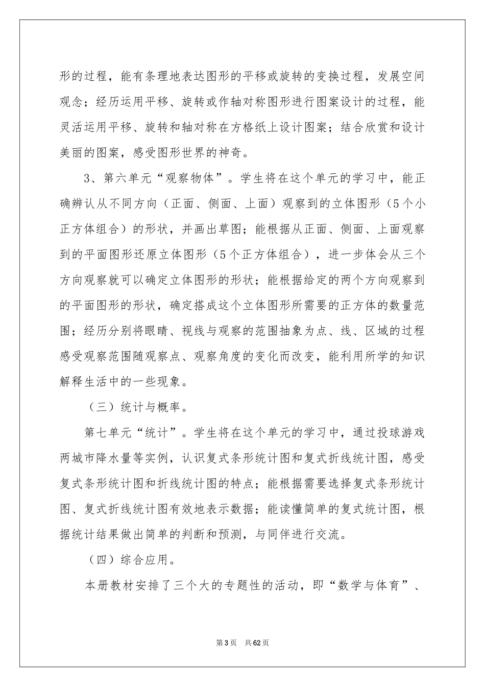 六年级上册数学教学工作参考计划_第3页