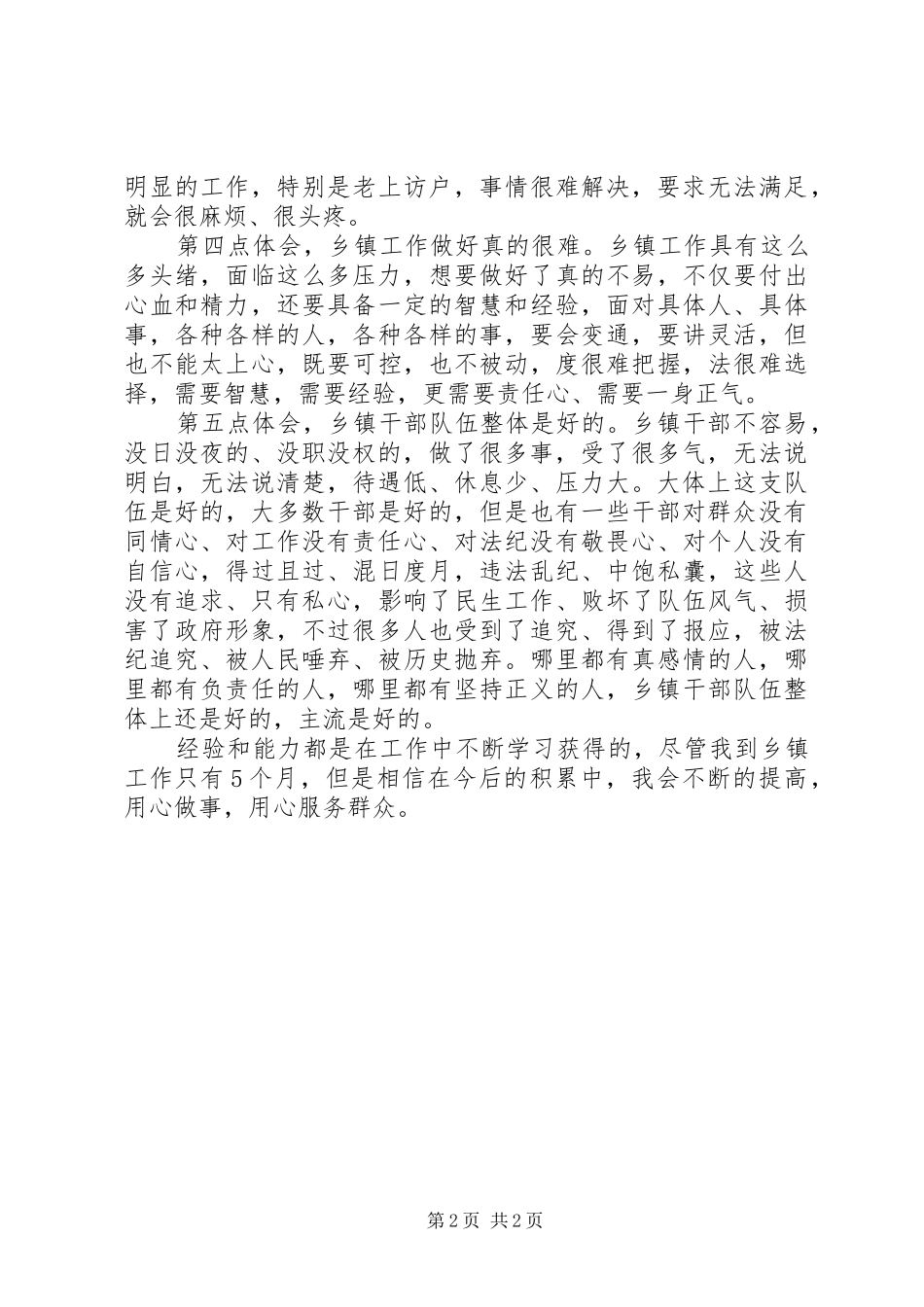 最新基层干部工作心得范文_第2页