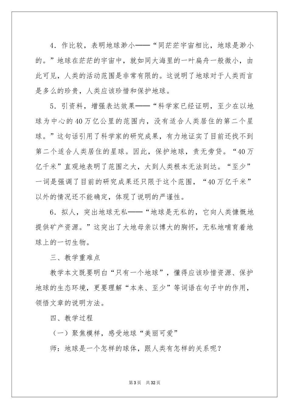 六年级上册教学设计《只有一个地球》_第3页