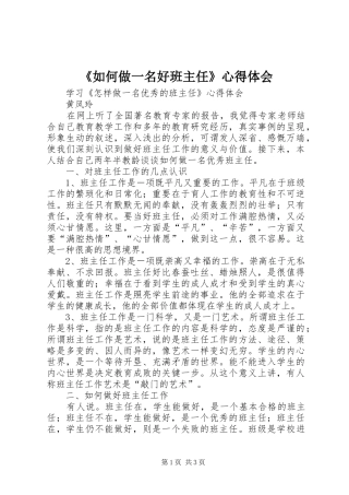 《如何做一名好班主任》心得体会