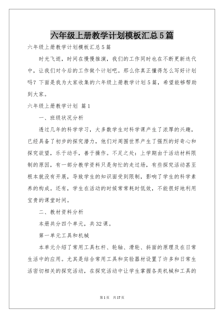 六年级上册教学参考计划模板汇总5篇_第1页