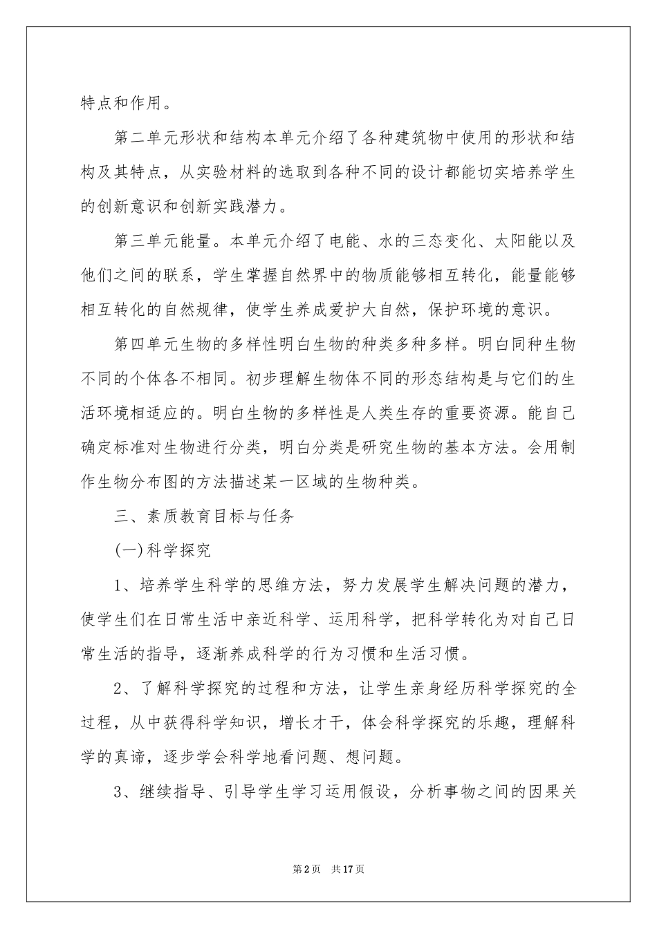 六年级上册教学参考计划模板汇总5篇_第2页