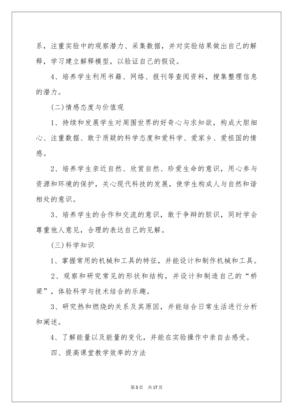 六年级上册教学参考计划模板汇总5篇_第3页