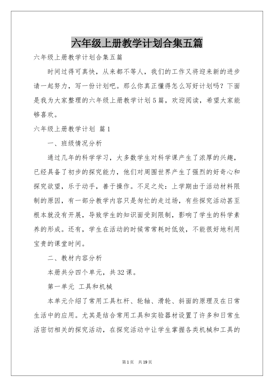 六年级上册教学参考计划合集五篇_第1页