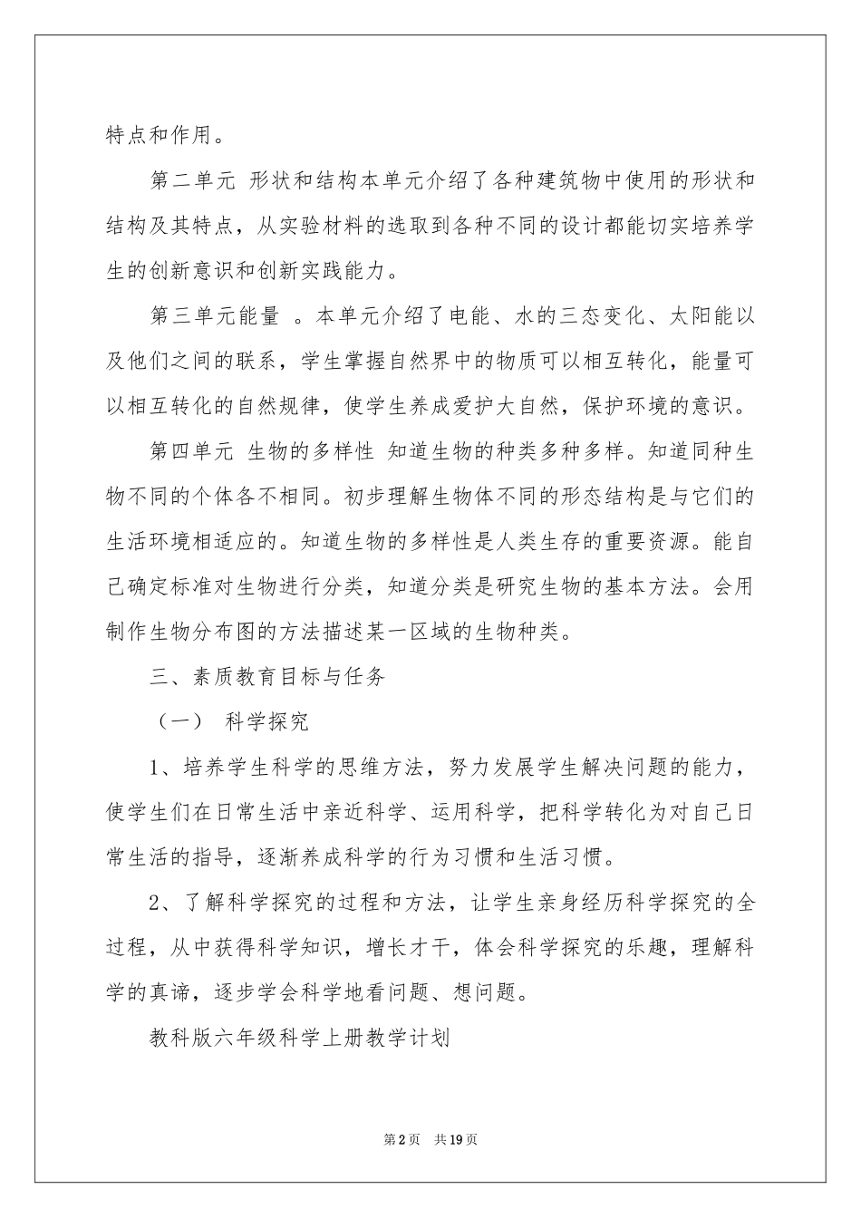 六年级上册教学参考计划合集五篇_第2页